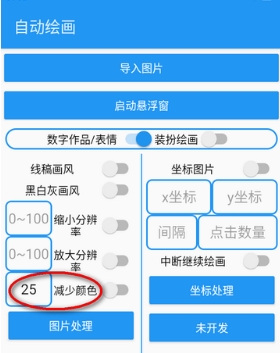 繪畫助手Pro自動(dòng)繪畫截圖