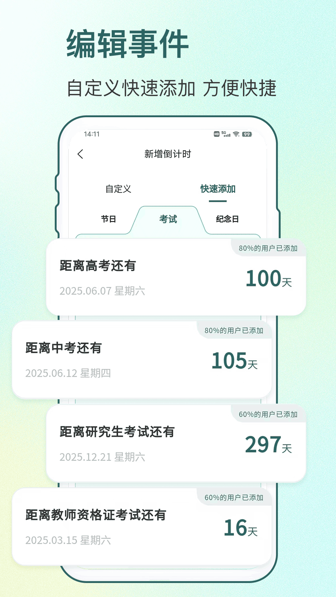 分秒倒計時截圖