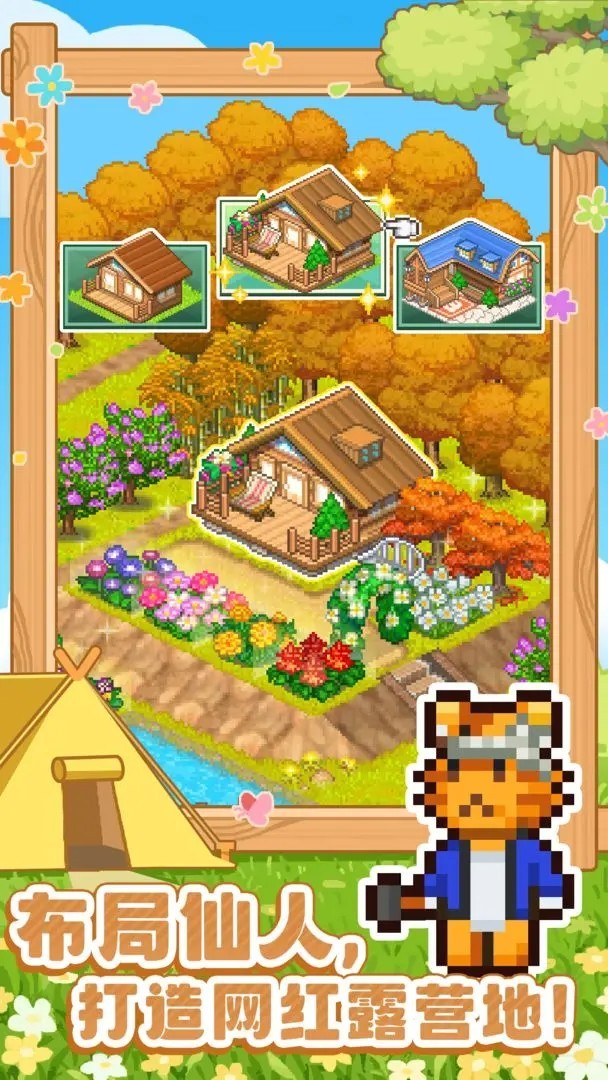 開羅森丘露營地物語dedug截圖