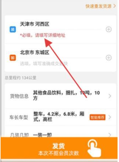 貨車幫貨主版截圖