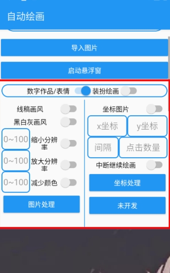 繪畫助手Pro自動(dòng)繪畫截圖