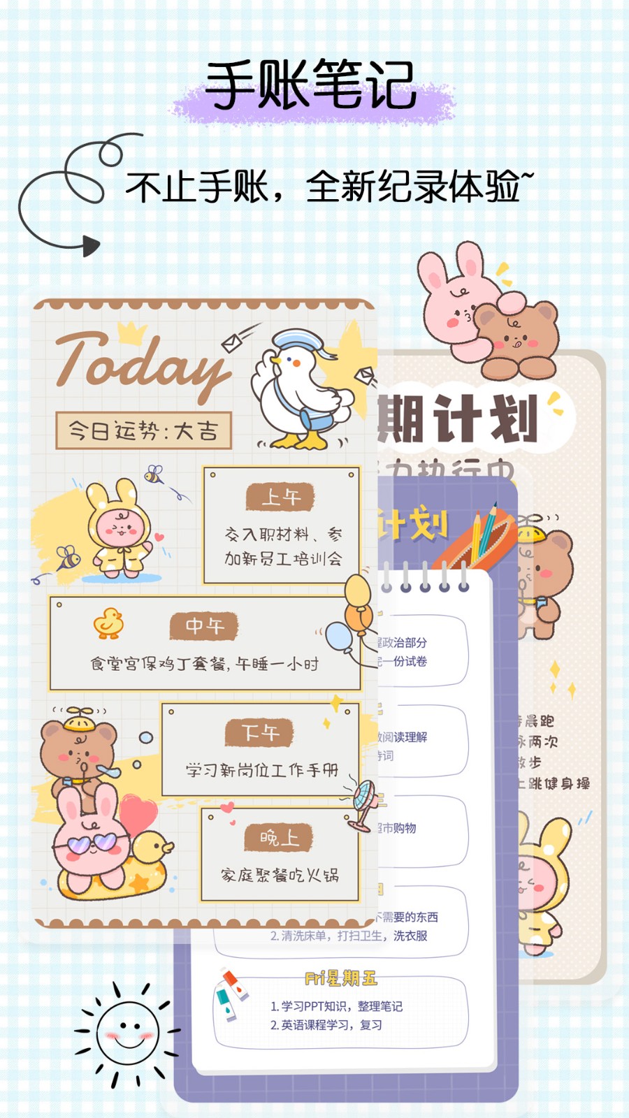 手賬時(shí)間截圖