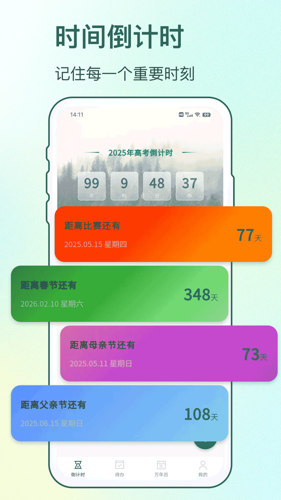 分秒倒計時截圖