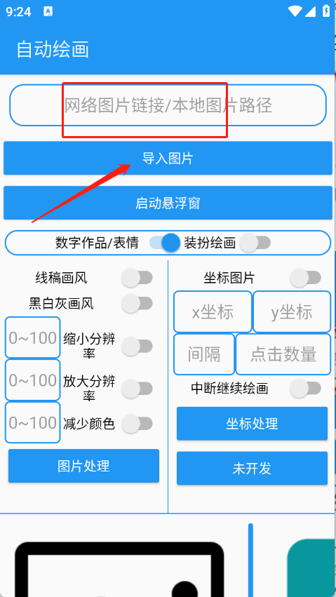 繪畫助手Pro自動(dòng)繪畫截圖