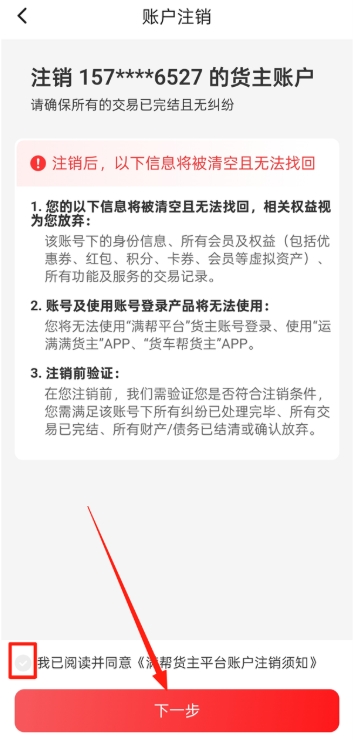 貨車幫貨主版截圖