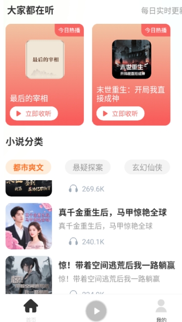 悟空有聲小說免費(fèi)聽截圖