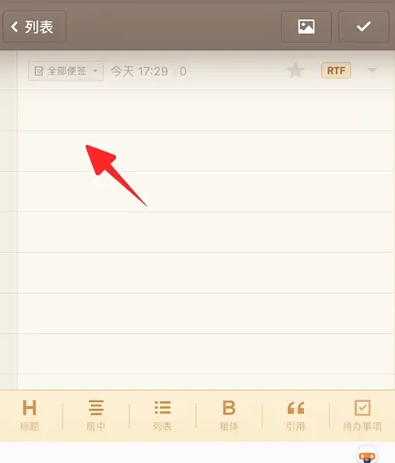 錘子便簽記事本截圖