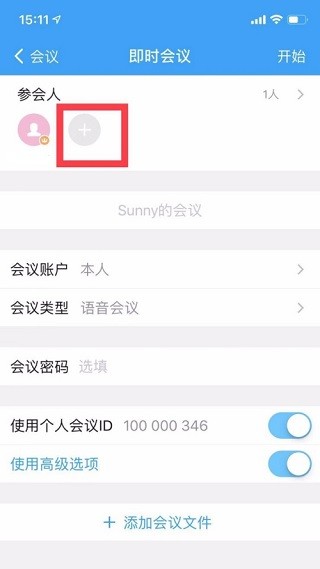 好信云會(huì)議截圖