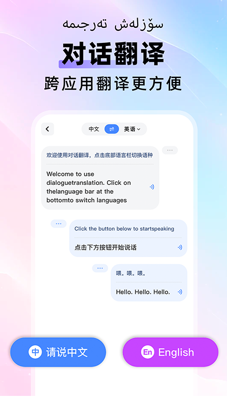 維漢快速翻譯截圖