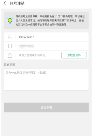 7723游戲盒oppo版截圖