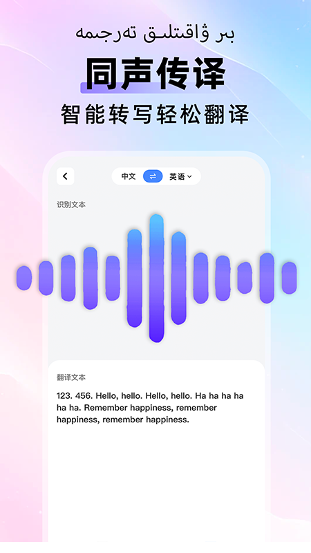 維漢快速翻譯截圖