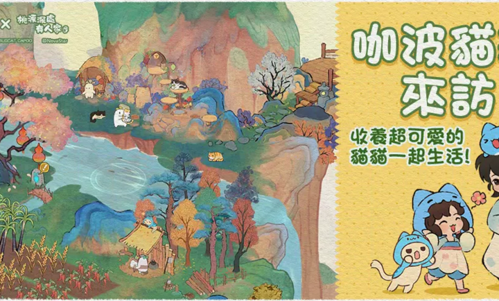 桃源深處有人家港澳服截圖