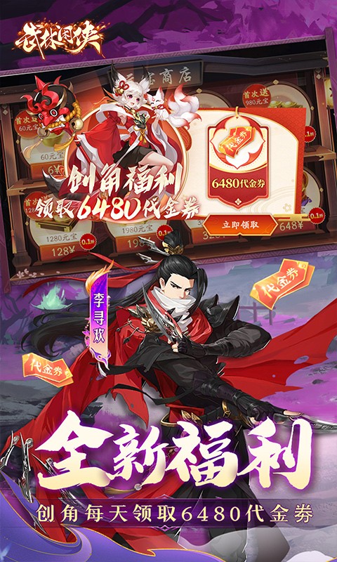 武林閑俠0.1折截圖