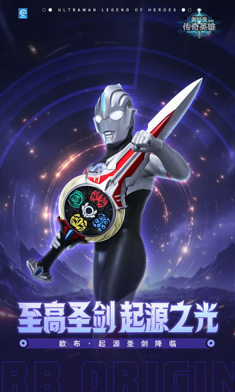 奧特曼傳奇英雄MOD作弊菜單截圖