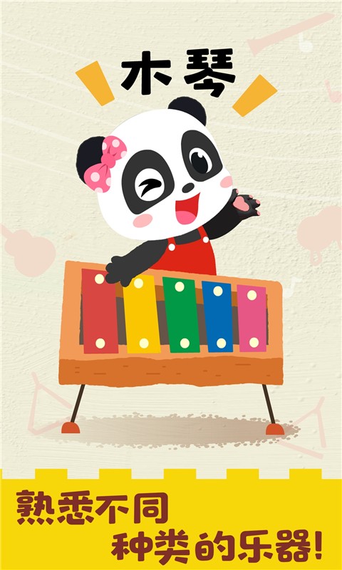 寶寶音樂啟蒙學(xué)習(xí)截圖