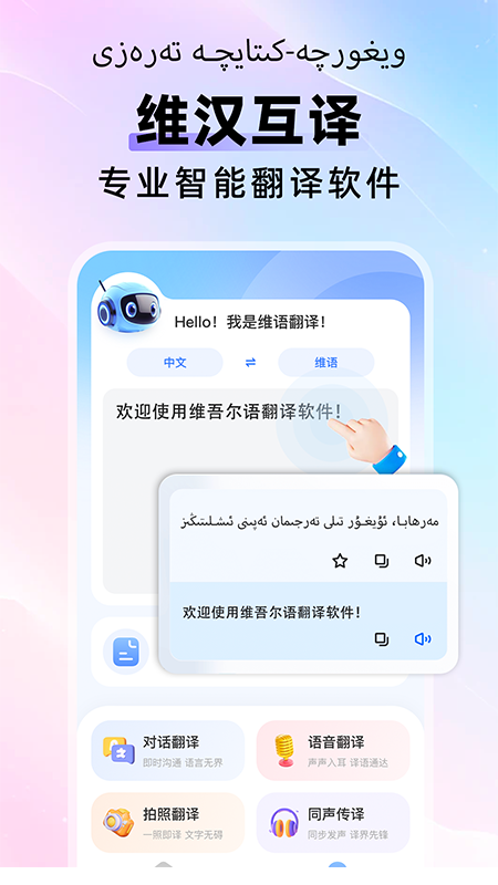 維漢快速翻譯截圖
