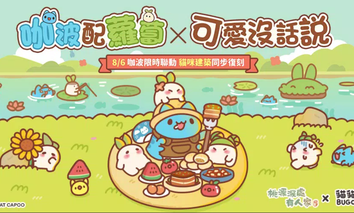 桃源深處有人家港澳服截圖