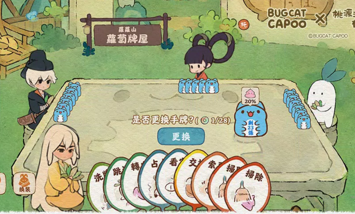 桃源深處有人家港澳服截圖