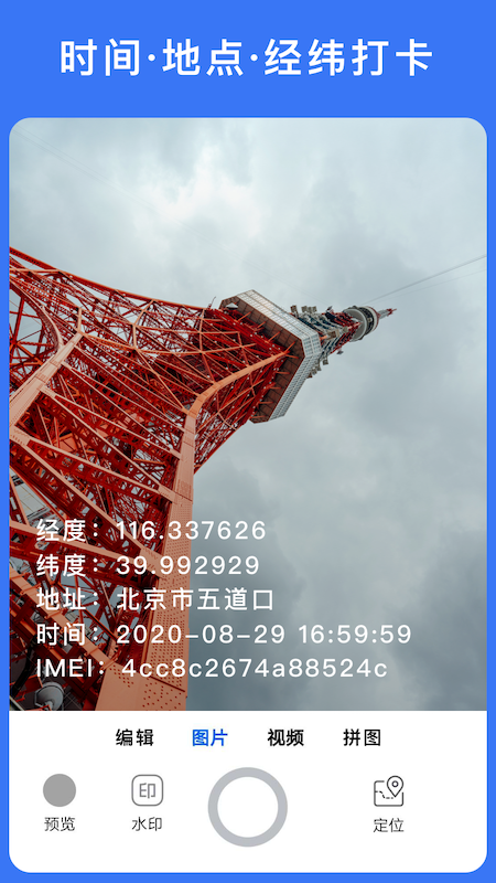 云聯(lián)水印相機(jī)截圖