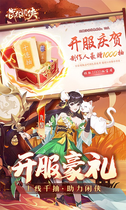 武林閑俠0.1折截圖