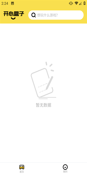 開(kāi)心盒子截圖