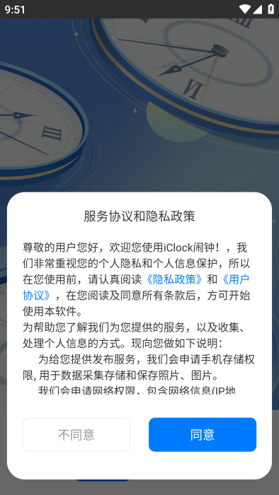 iclock鬧鐘截圖