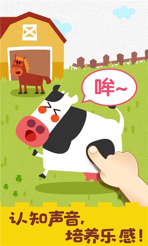 寶寶音樂啟蒙學(xué)習(xí)截圖