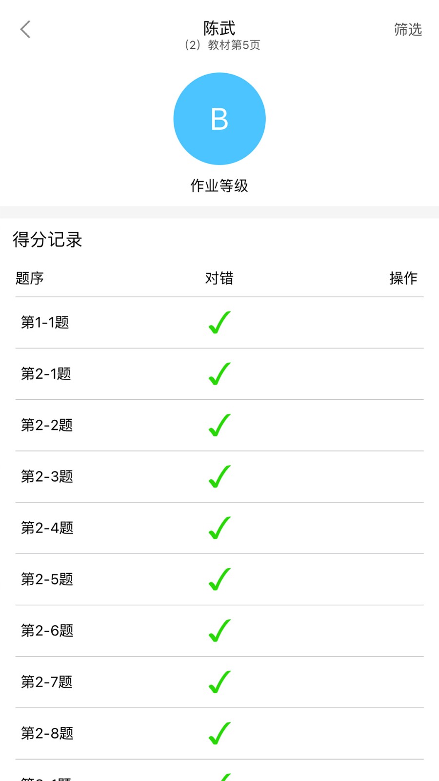 橙果作業(yè)截圖