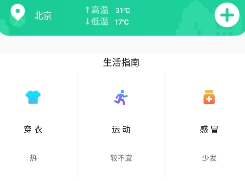 風(fēng)跡天氣截圖