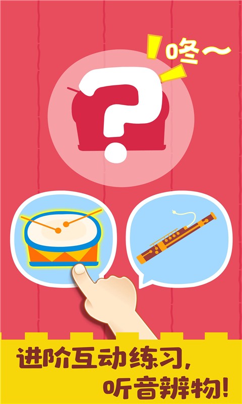 寶寶音樂啟蒙學(xué)習(xí)截圖