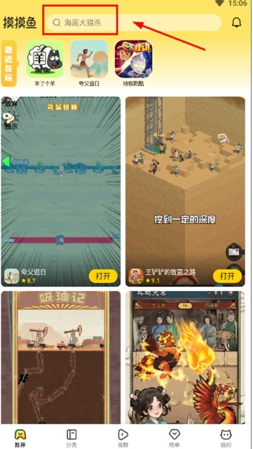 摸摸魚游戲平臺(tái)截圖