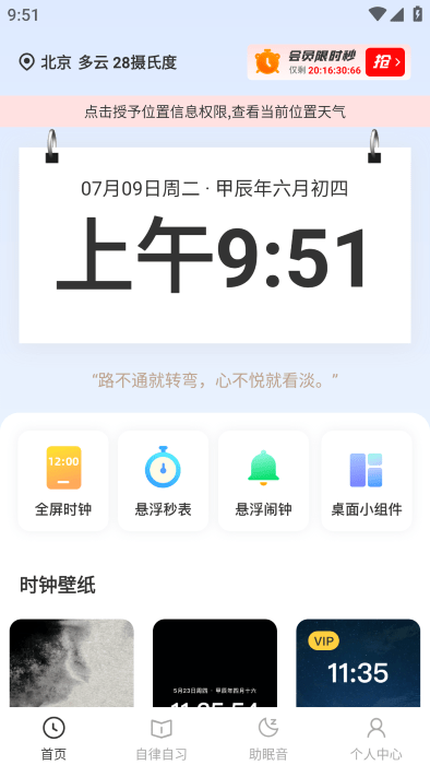 iclock鬧鐘截圖