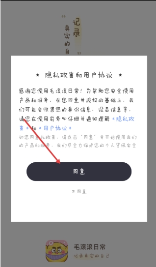 毛滾滾日常最新版截圖
