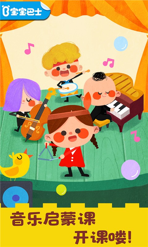 寶寶音樂啟蒙學(xué)習(xí)截圖