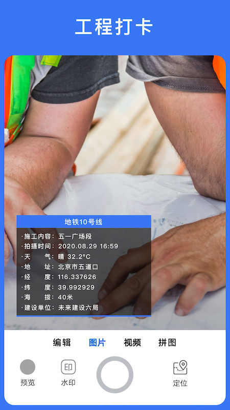 云聯(lián)水印相機(jī)截圖