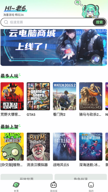 老六玩電腦截圖