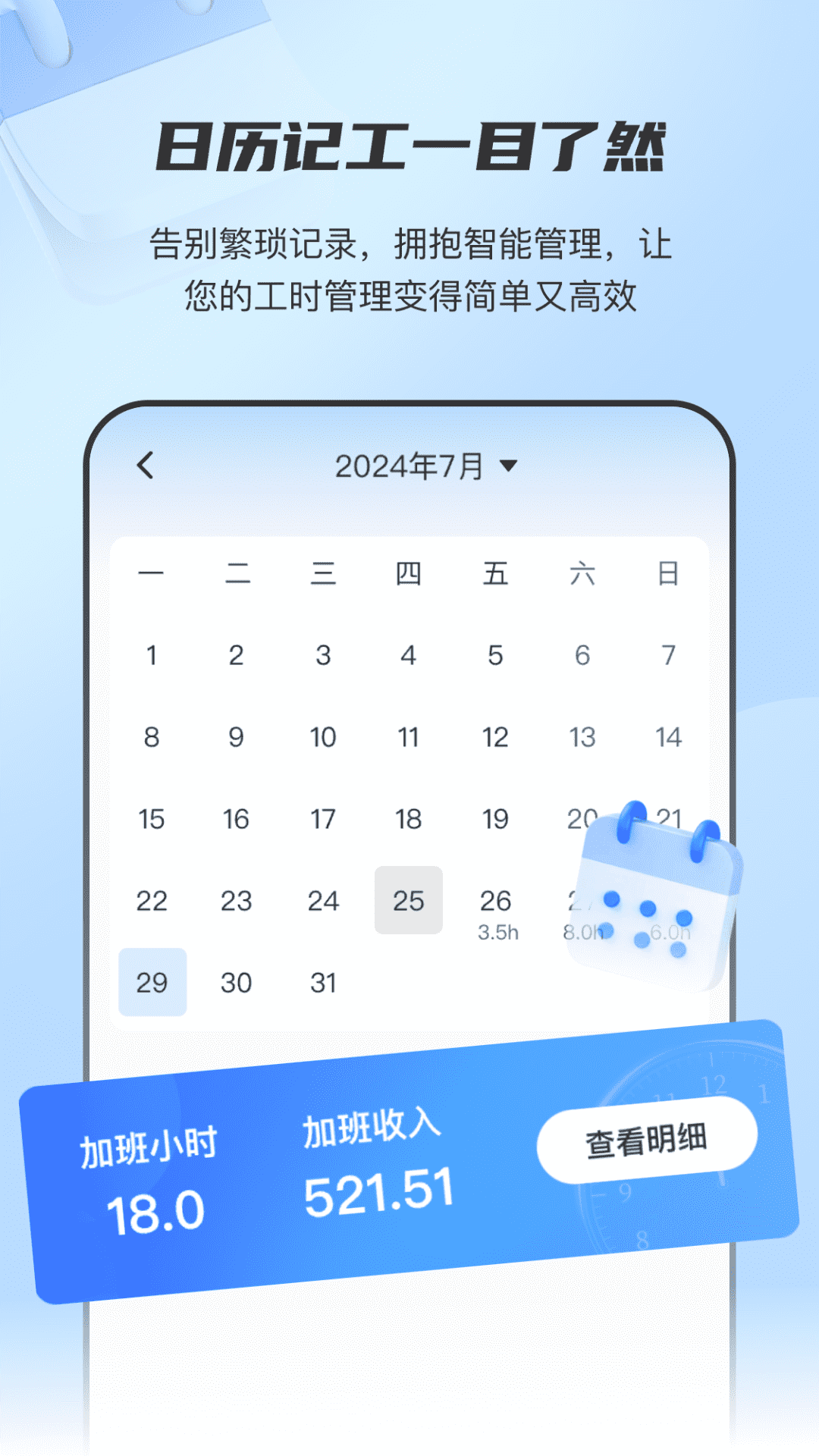 放心記工時(shí)截圖