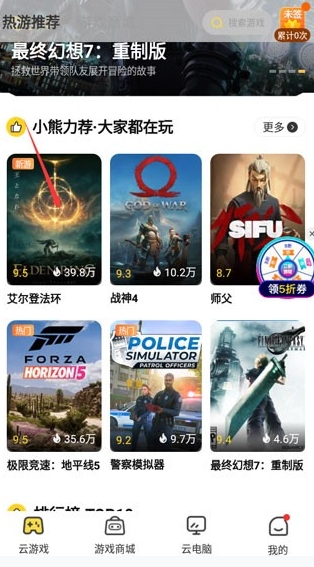 小熊云電腦免費版截圖