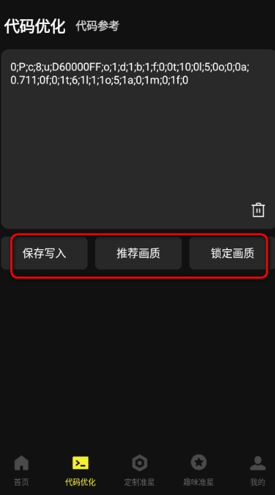 準芯輔助器截圖