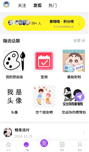 紫喵喵漫畫截圖