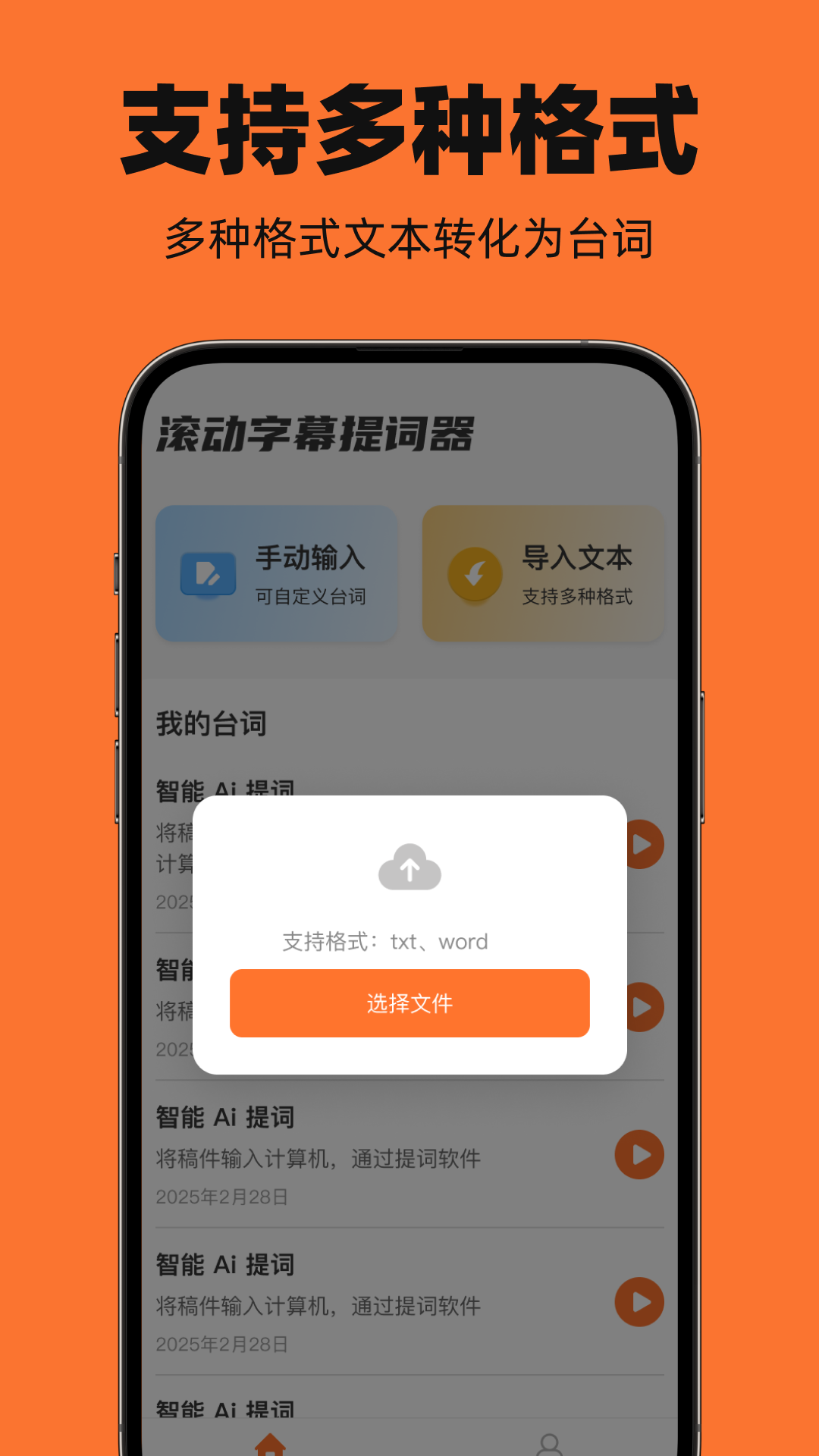 滾屏提詞器截圖