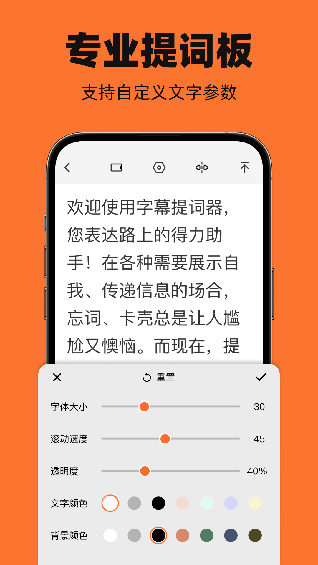 滾屏提詞器截圖