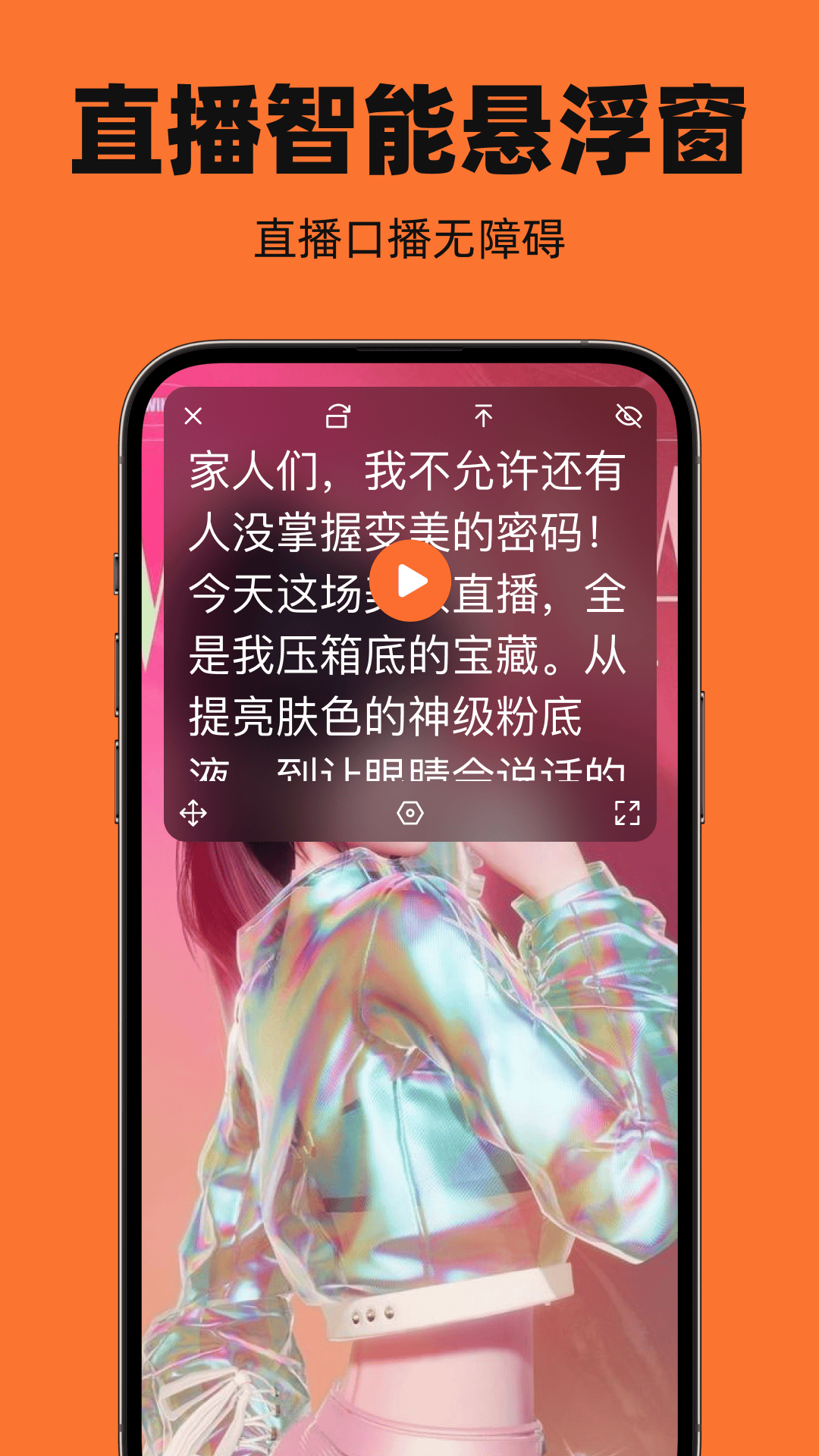 滾屏提詞器截圖