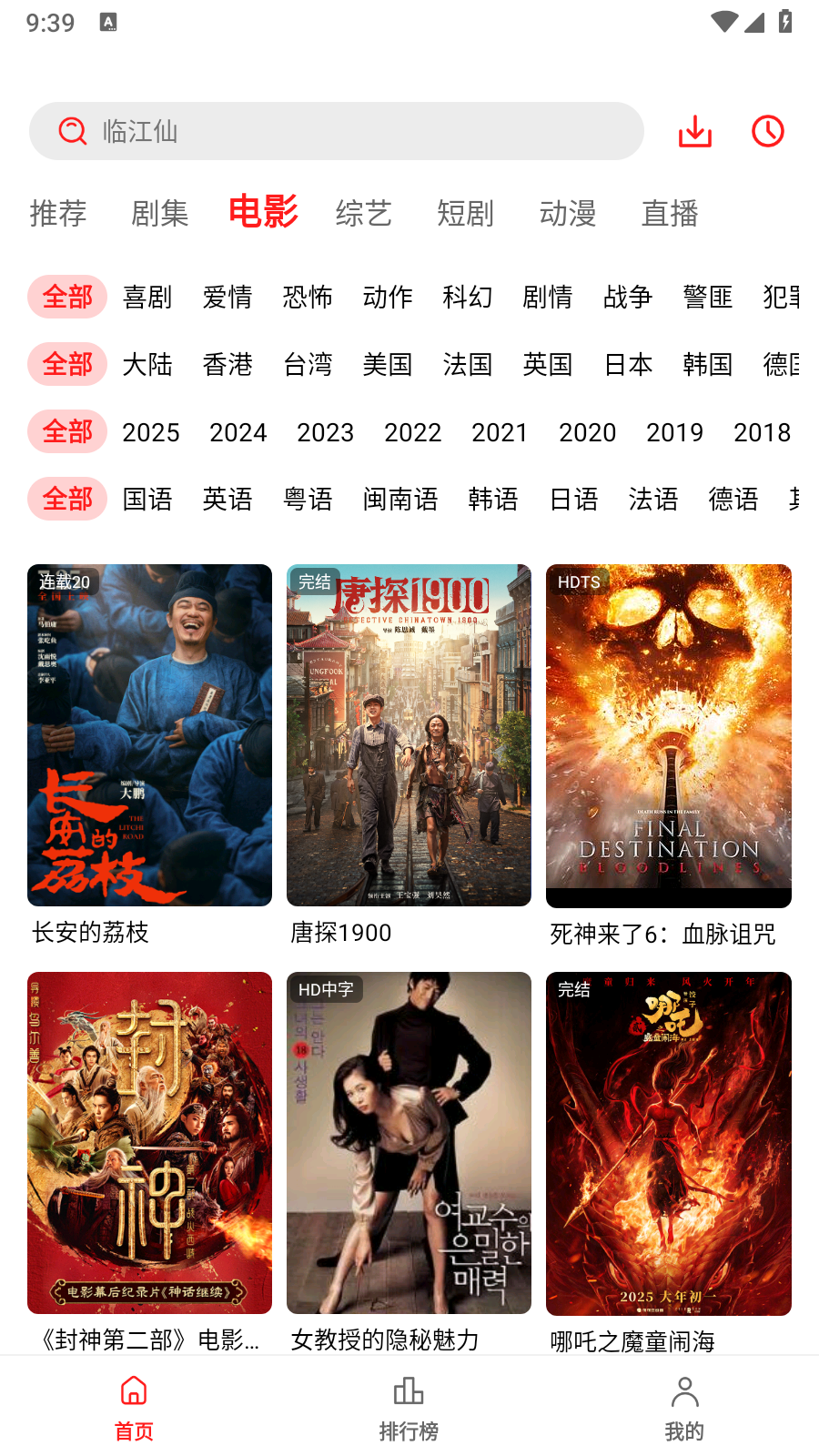 電影天堂追劇截圖