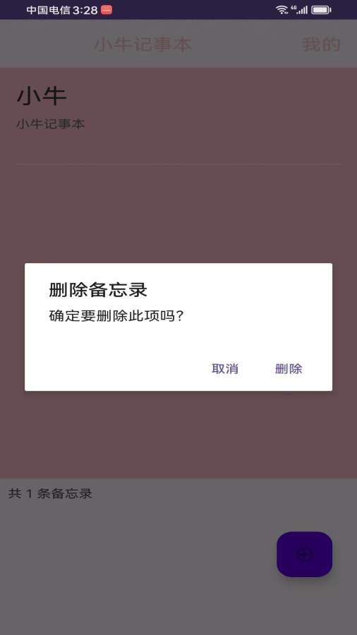 小牛記事本截圖