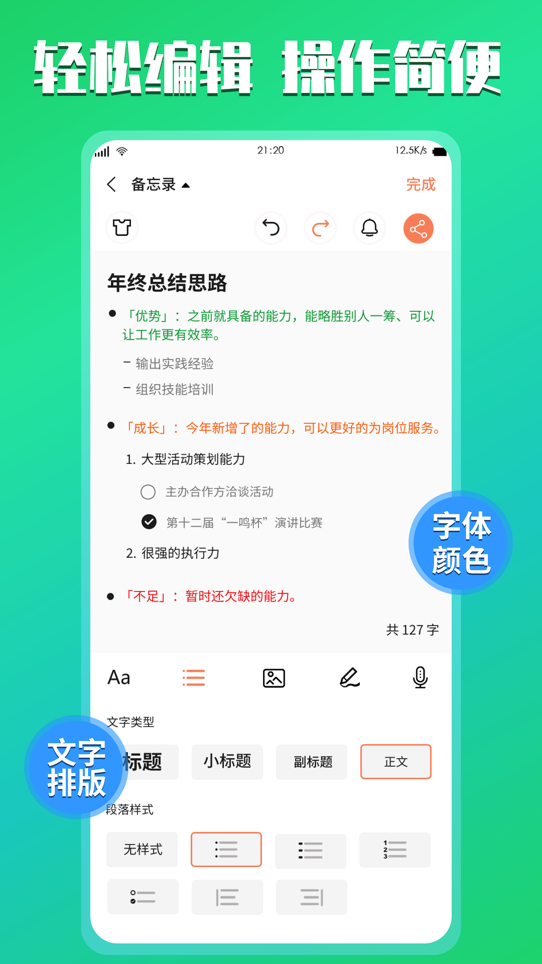 小記記事本截圖