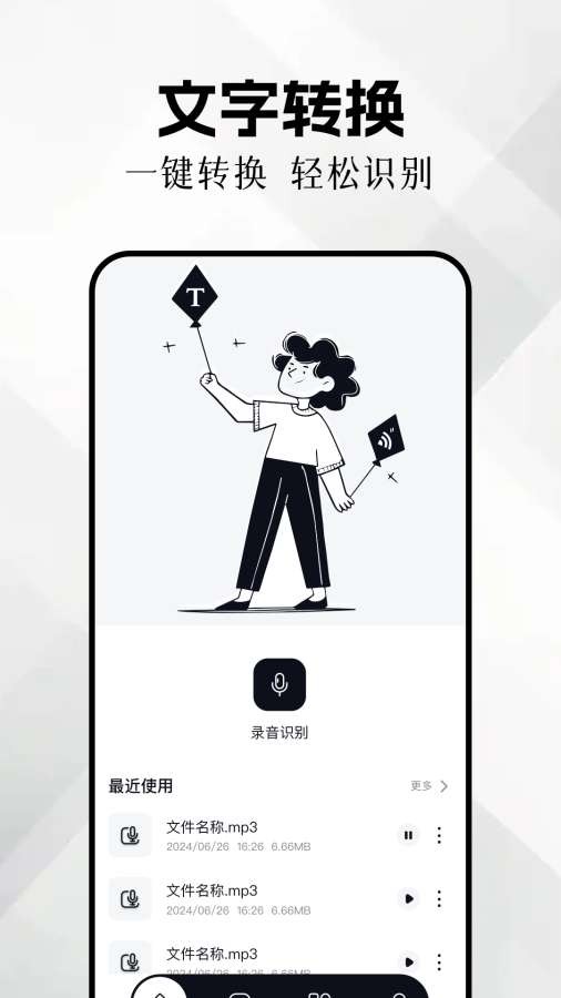文字轉(zhuǎn)換器截圖