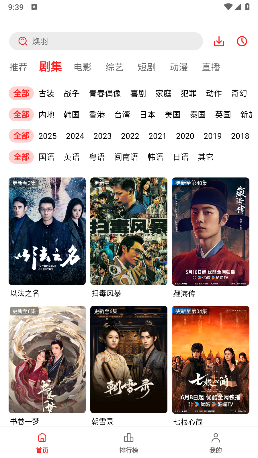 電影天堂追劇截圖