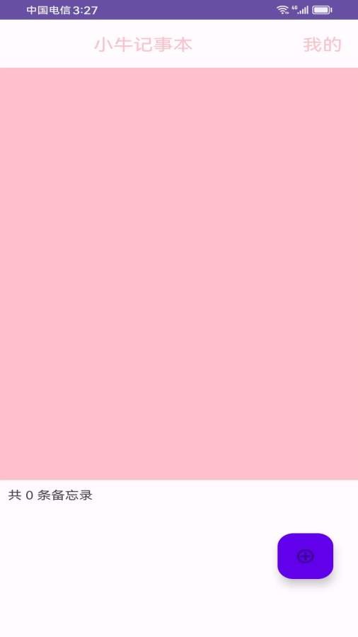 小牛記事本截圖