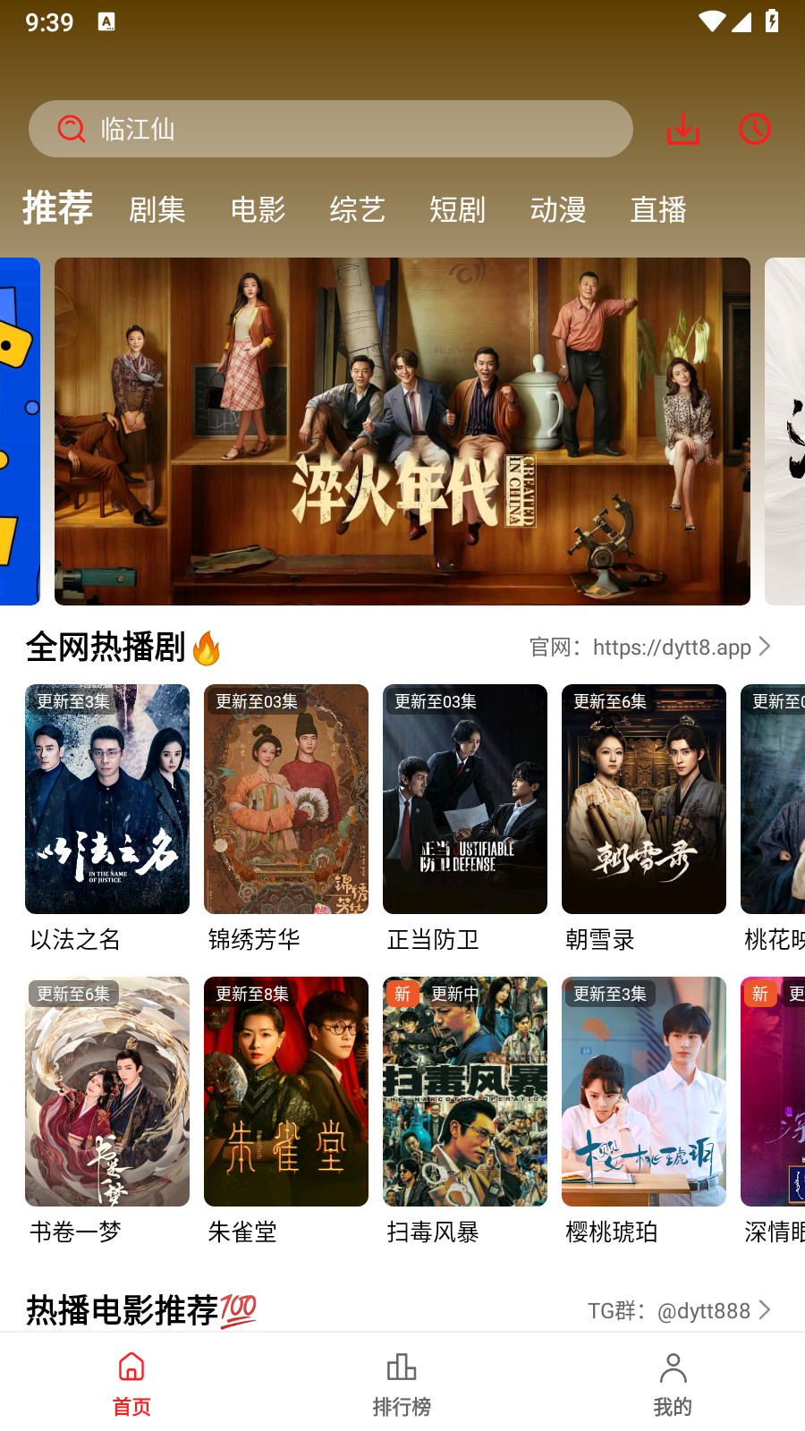 電影天堂追劇截圖